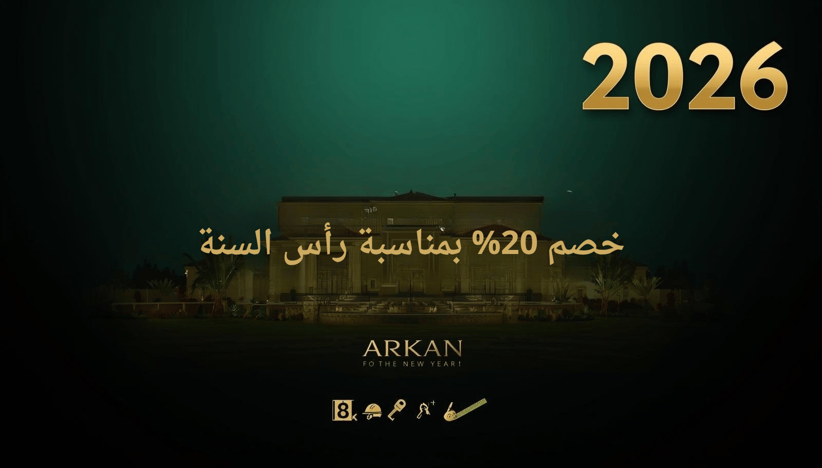 خصومات راس السنة 2026